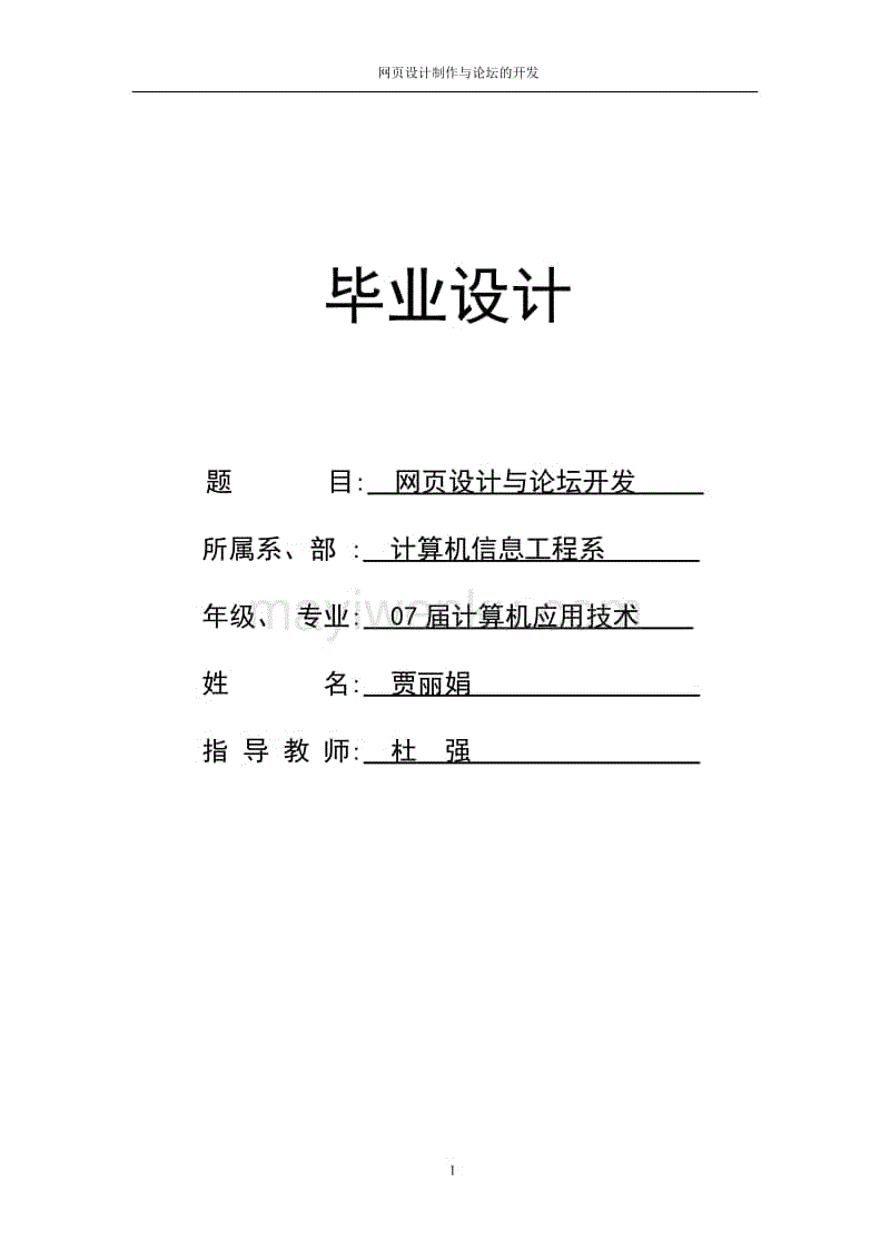 網頁設計畢業論文
